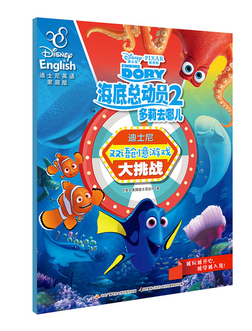 迪士尼双语 创意游戏大挑战合辑（5册套装） 商品图1