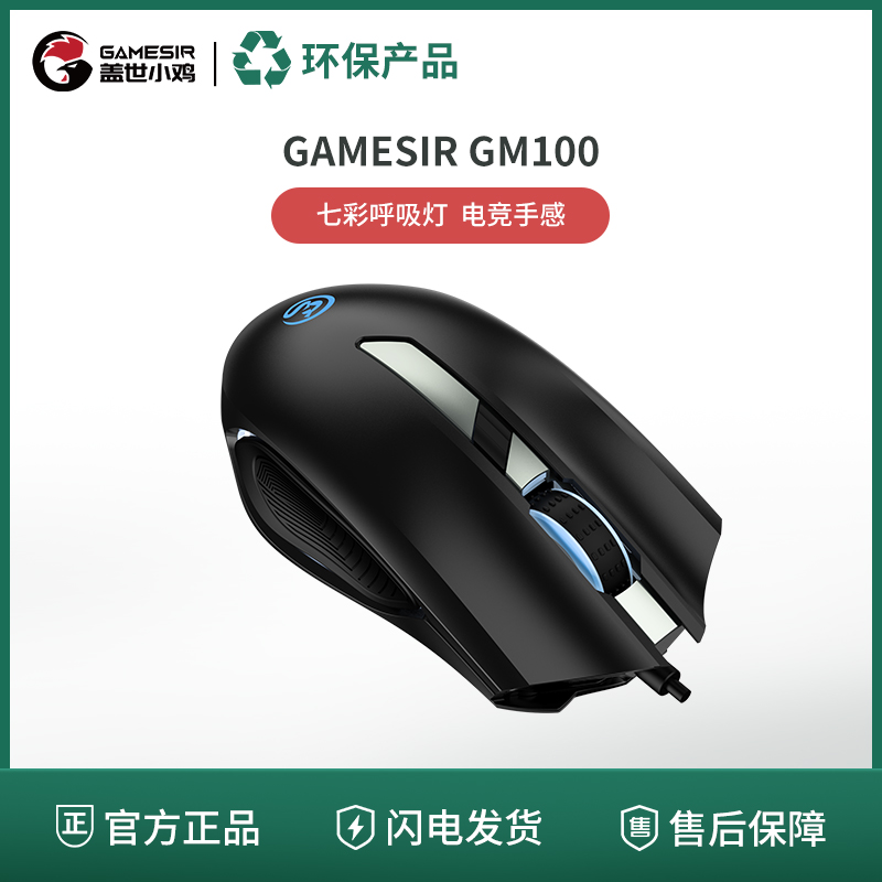 【绿色商城/旧物焕新】盖世小鸡GM100有线鼠标