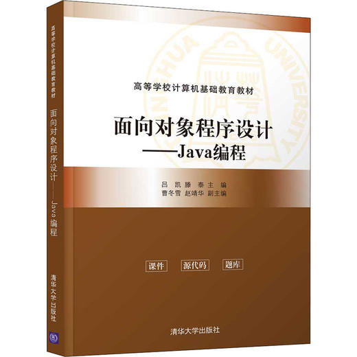 面向对象程序设计——Java编程 商品图0
