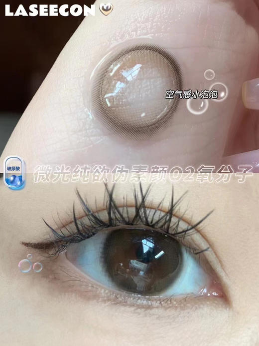 Laseecon·年抛 氧分子 自带微光感 心机款闭眼冲～染色13.2mm / 备注双眼度数 商品图1