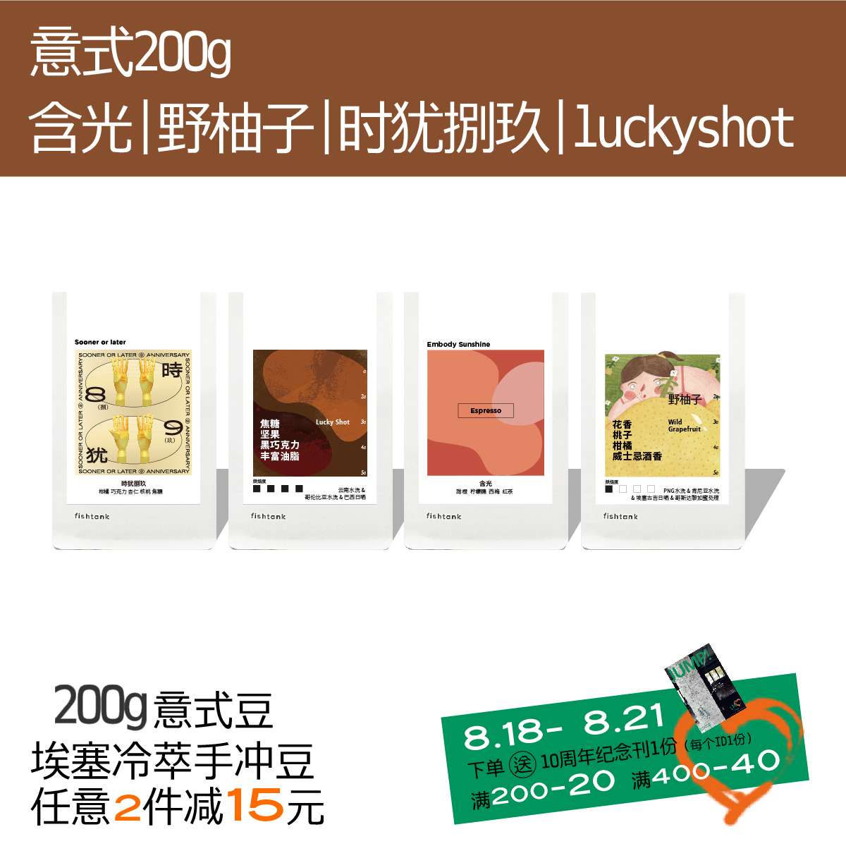 【意式豆大集合】意式拼配咖啡豆 200g装 四款风味选择