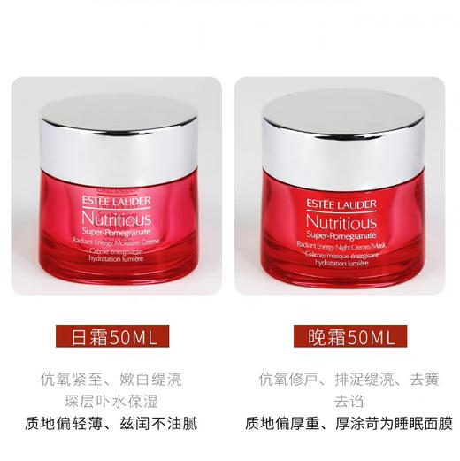 美国Estee Lauder雅诗兰黛鲜红石榴日霜50ML+晚霜50ML两件套 商品图1