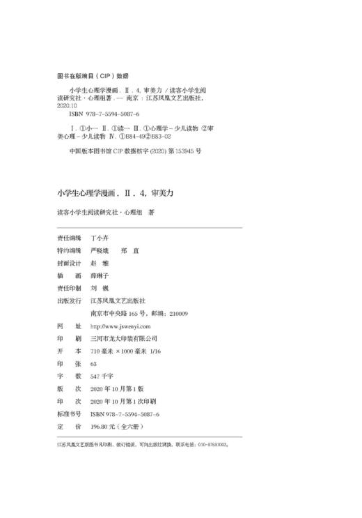 小学生心理学漫画 第二辑+7-12岁（读客图书） 商品图5
