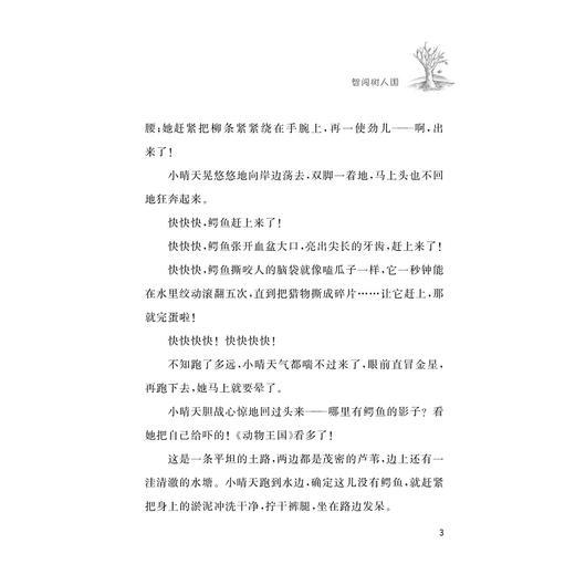 阳光娃娃小晴天——智闯树人国/鹤矾/浙江大学出版社 商品图3