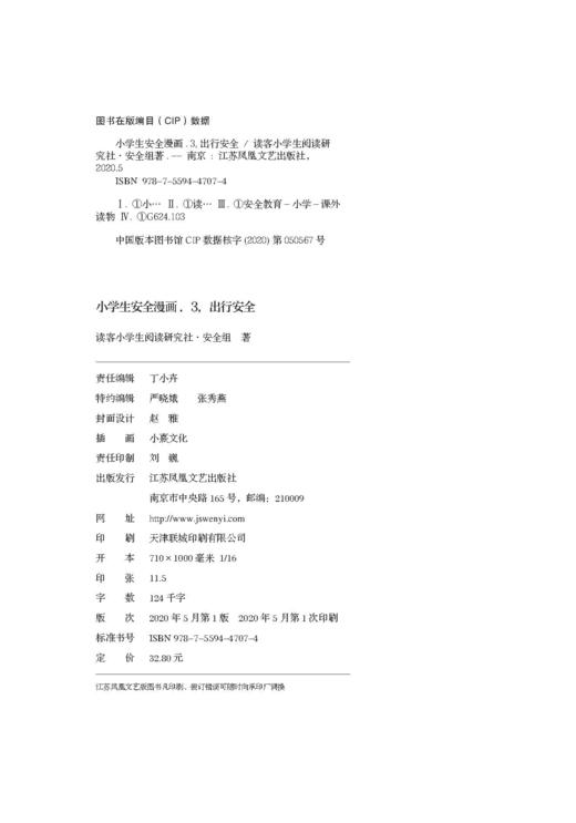 小学生安全漫画 3 出行安全+7-12岁（读客图书） 商品图8