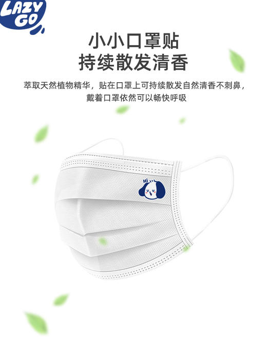 Lazygo口罩除味清新贴 商品图1