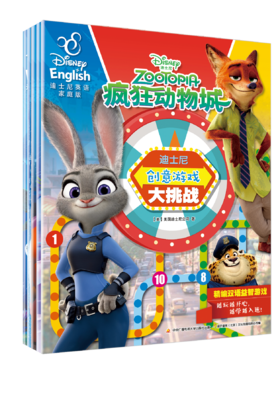 迪士尼双语 创意游戏大挑战合辑（5册套装）