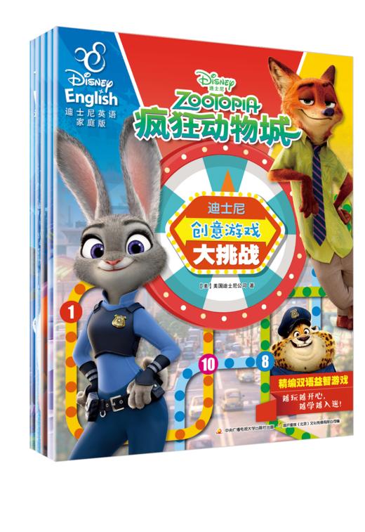 迪士尼双语 创意游戏大挑战合辑（5册套装） 商品图0