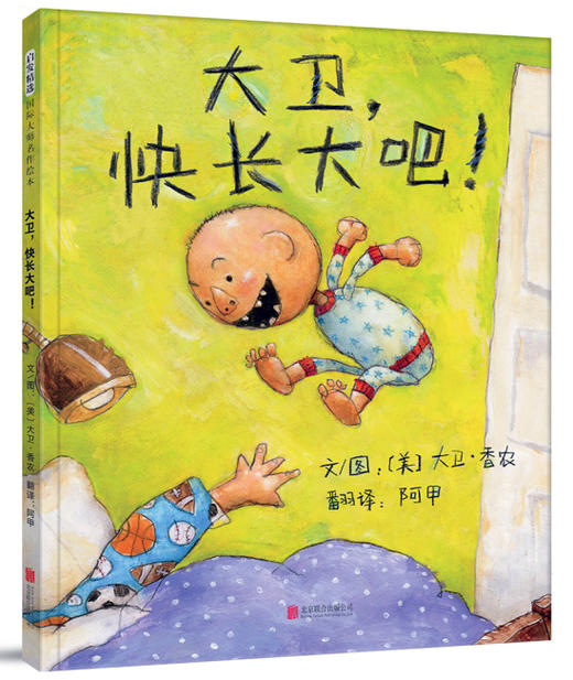 【大头儿子小头爸爸】大卫，快长大吧！ 商品图0