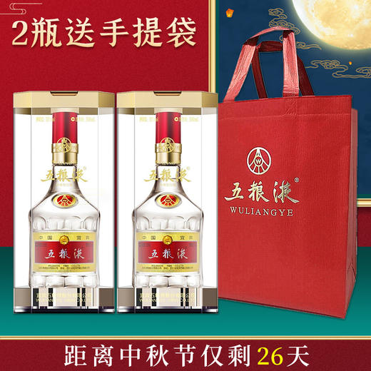 【官方授权】五粮液 普五 第八代 浓香型 52度 500ml*2双瓶装 商品图0