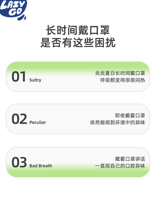 Lazygo口罩除味清新贴 商品图2