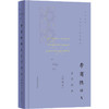 李商隐诗文鉴赏辞典(珍藏本) 商品缩略图1