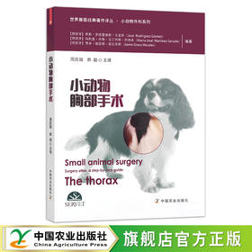 小动物胸部手术 宠物医院 动物疾病 兽医 解剖 小支物生理 29624