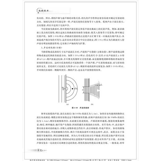 音响技术/职业教育数字化融媒体特色教材浙江省普通高校十三五新形态教材/浙江大学出版社/王芳 商品图2