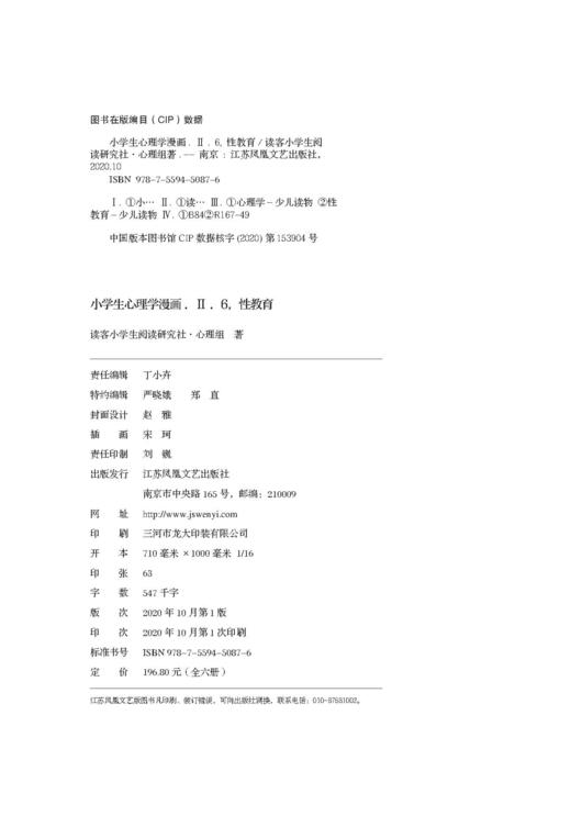 小学生心理学漫画 第二辑+7-12岁（读客图书） 商品图3