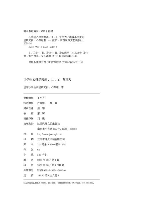 小学生心理学漫画 第二辑+7-12岁（读客图书） 商品图2