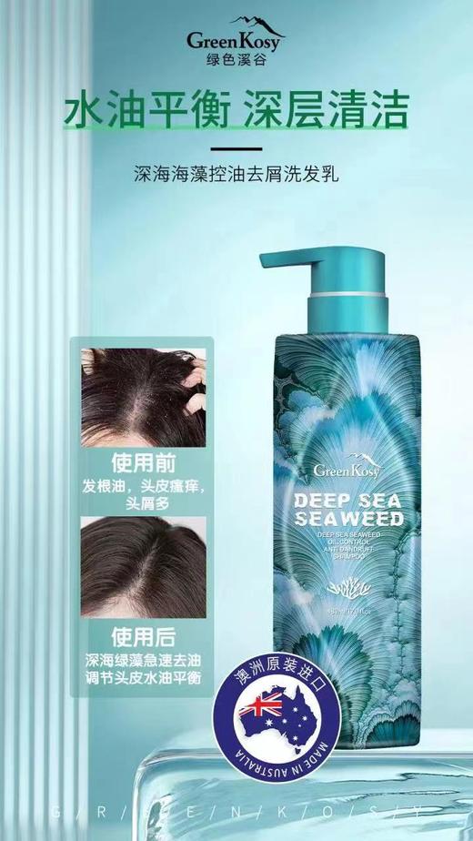 绿色溪谷海藻控油洗护三件 小 套组  深海海藻控油去屑洗发乳480ml+珍珠亮肤保湿沐浴乳480ml+角鲨烷滋养修护发膜280ml 商品图1