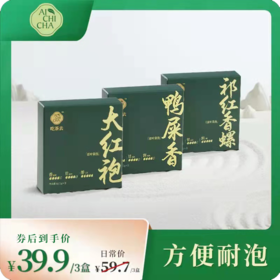 吃茶去随心装袋泡茶组合3盒（2g*3/盒）