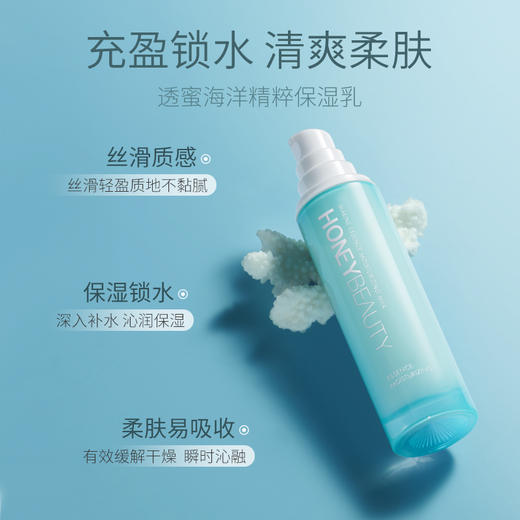 【特惠价¥ 19.91/支 ¥29.9/2支】透蜜 海洋精粹保湿水乳套装 一抹水润长效保湿补水锁水清爽柔肤 商品图3