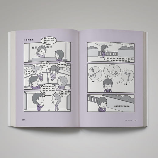 小学生心理学漫画5积极力：我想学到更多，做更多的事情+7-12岁（读客图书） 商品图5