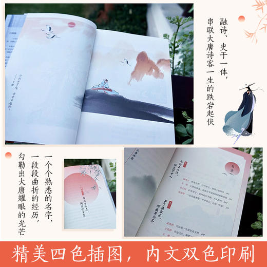 大唐诗客 商品图3