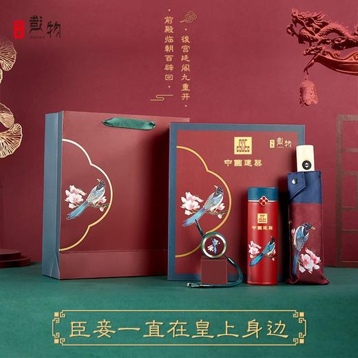 一辈子宫廷国潮保温杯雨伞套装（2件套） 商品图2