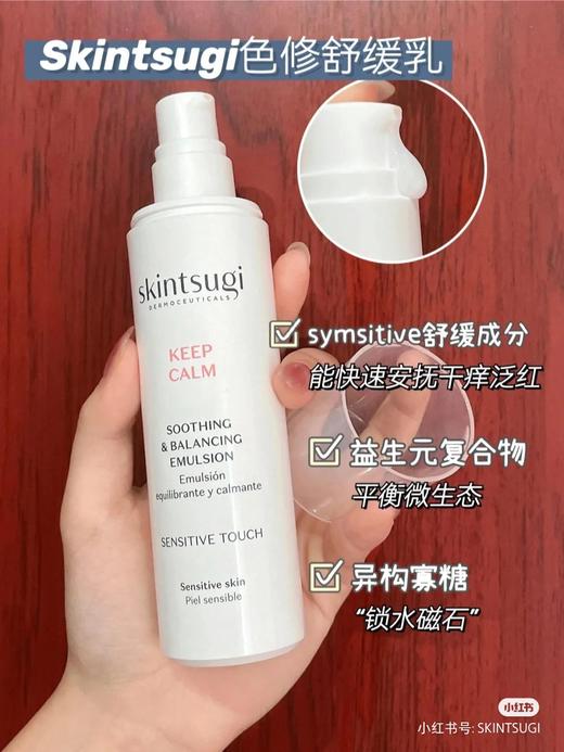 【新品】西班牙skintsugi色修舒敏水乳套装 商品图2