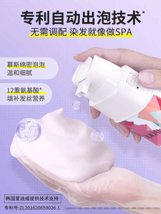 多爱修护时尚泡泡染发剂120g 商品图1