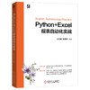 Python+Excel报表自动化实战 商品缩略图0