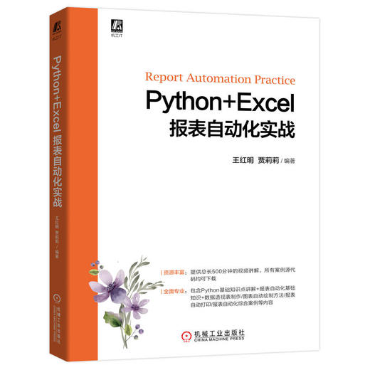 Python+Excel报表自动化实战 商品图0