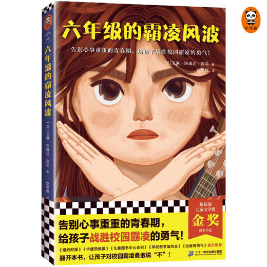 六年级的霸凌风波+8岁+（读客图书） 商品图2