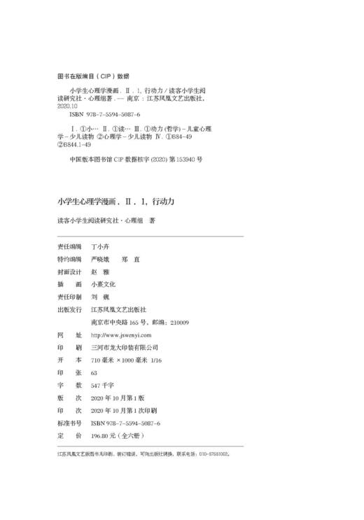 小学生心理学漫画 第二辑+7-12岁（读客图书） 商品图1