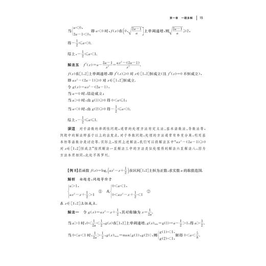 更高更妙的高中数学一题多解与一题多变（第三版） 商品图4