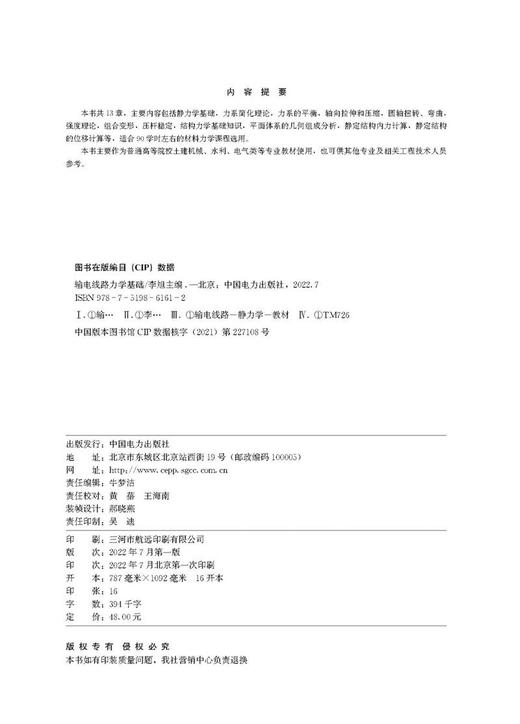 输电线路力学基础 商品图3