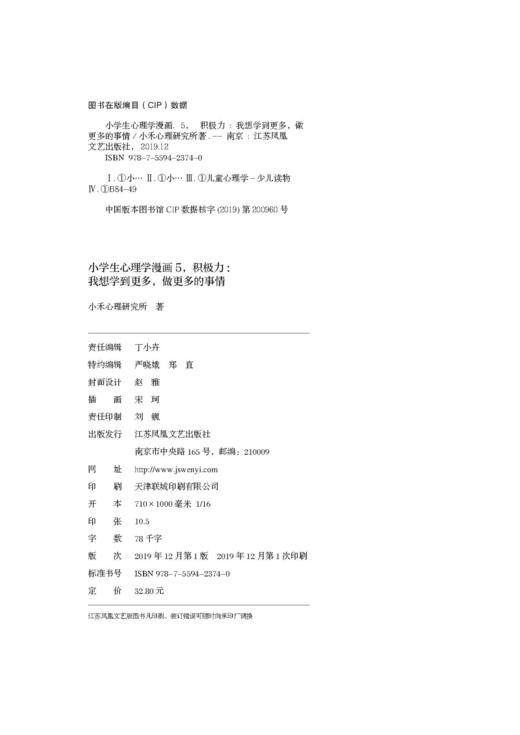 小学生心理学漫画5积极力：我想学到更多，做更多的事情+7-12岁（读客图书） 商品图6