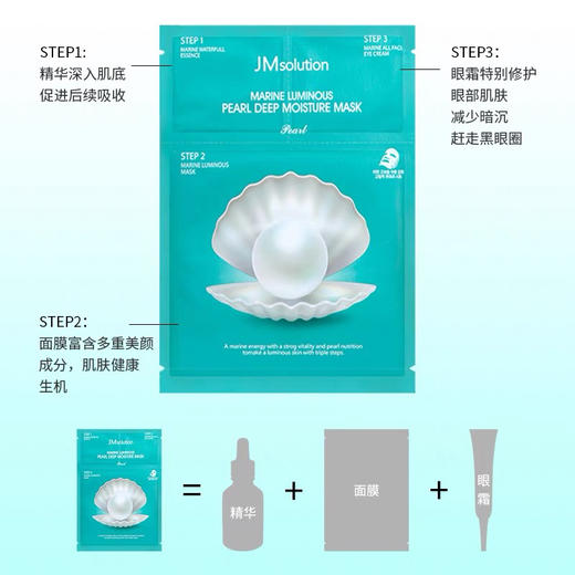 3盒韩国JM solution海洋珍珠三部曲面膜10片/盒 保湿弹力紧致水润嫩白提亮 商品图9