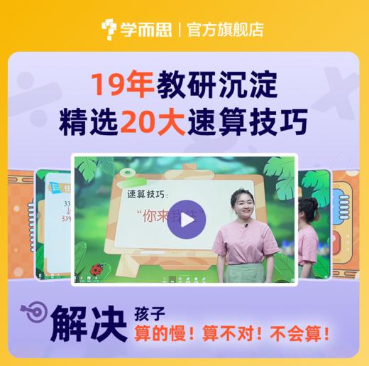 官方限量抢【学而思口算训练机】1000万题库 大班—六年级题型全覆盖 83种题型、64种练习闯关模式 商品图3