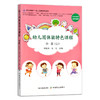 幼儿园体能特色课程 小班（上） 29537 学前教育 身体训练 教学资料 参考 商品缩略图1