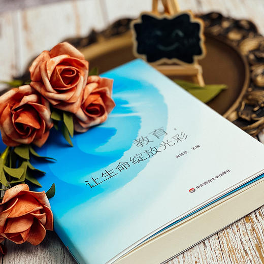 教育，让生命绽放光彩 中国优xiu中学校长教育演讲录 代蕊华 商品图5