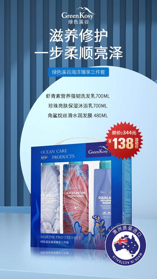 绿色溪谷虾青素洗护三件 大 套组  虾青素营养强韧洗发乳700ml+珍珠亮肤保湿沐浴乳700ml+角鲨烷滋养修护发膜480ml 商品图0