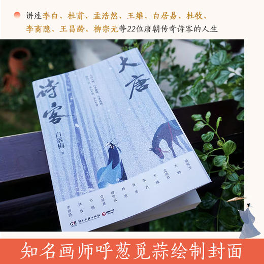 大唐诗客 商品图2