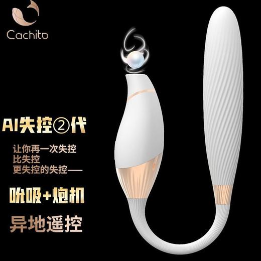 Cachito诱桃失控二代AI遥控APP震动棒炮机跳蛋女用自慰器情趣 商品图7
