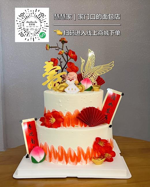 蛋糕定制—双层福如东海寿比南山 商品图0