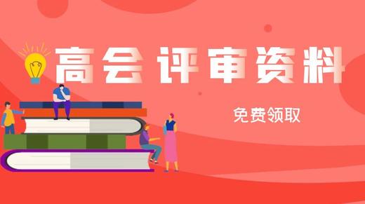 高级经济师业绩、论文范文全文z 商品图0