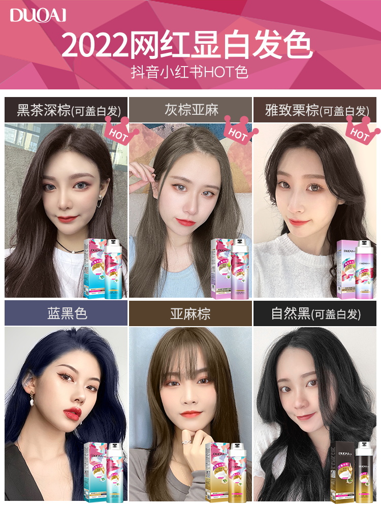 多爱修护时尚泡泡染发剂120g