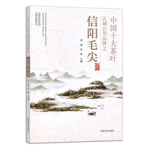 中国十大茶叶区域公用品牌之信阳毛尖 商品图1