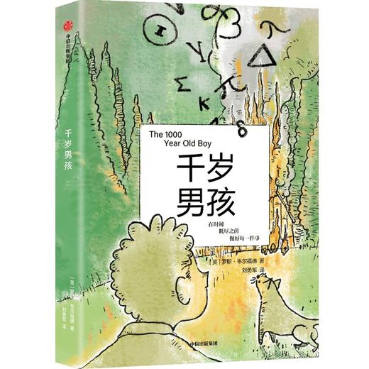 千岁男孩 商品图0