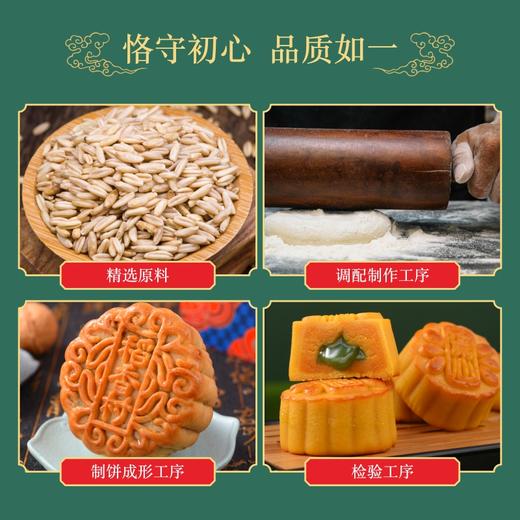 【稻香村】中秋祥意礼月饼礼盒 商品图5