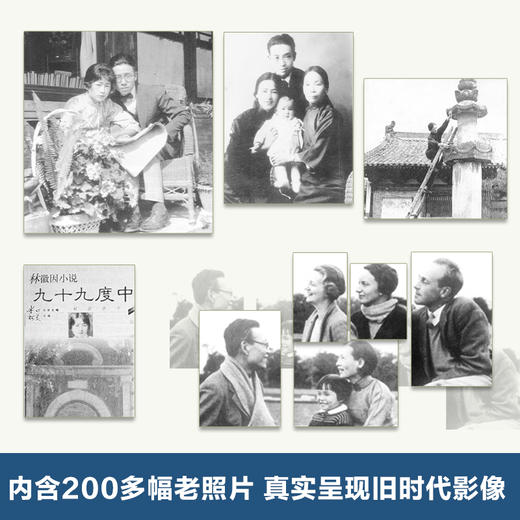 梁思成、林徽因与他们的时代 商品图3