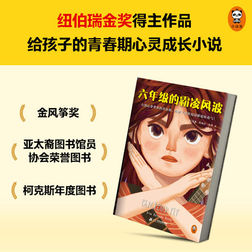 六年级的霸凌风波+8岁+（读客图书） 商品图4